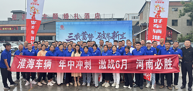 淮海產(chǎn)銷兩旺！沖刺二季度·決勝上半年！